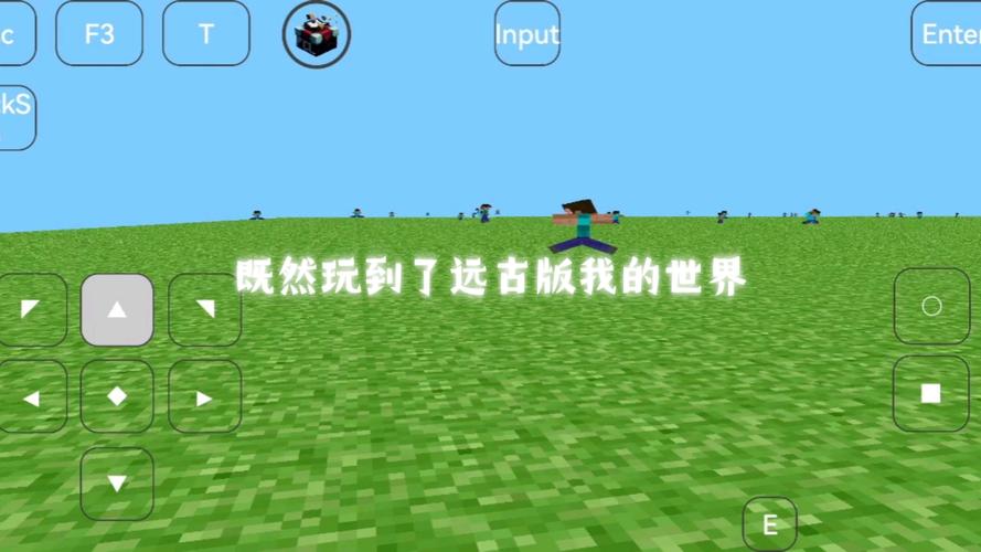 我的世界0.3版远古版