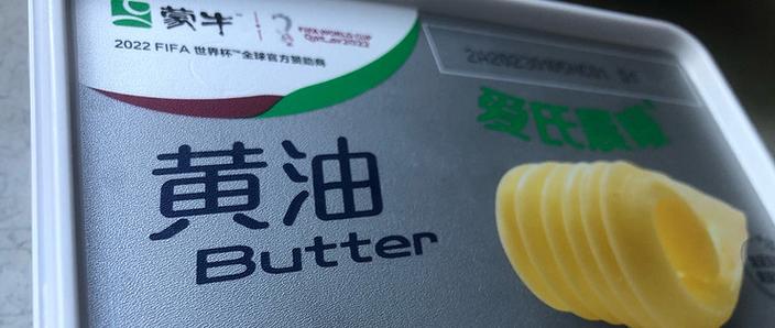黄油有股羊膻味儿截图