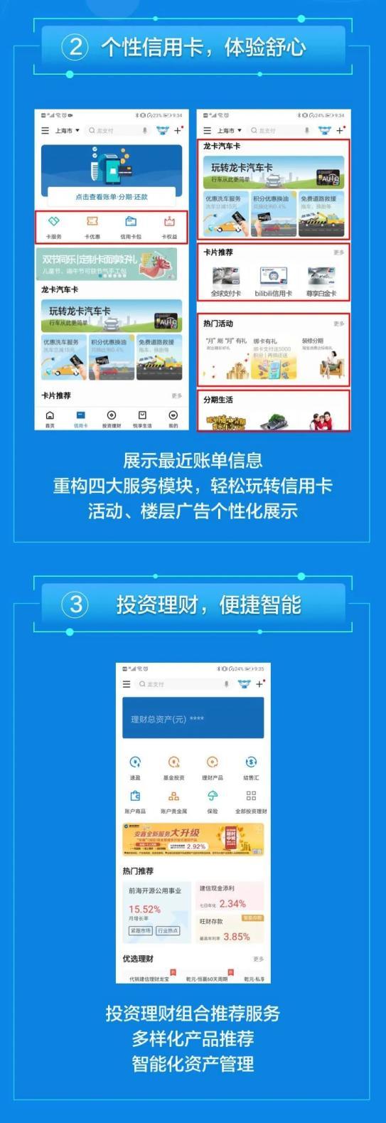 开通建行手机银行步骤
