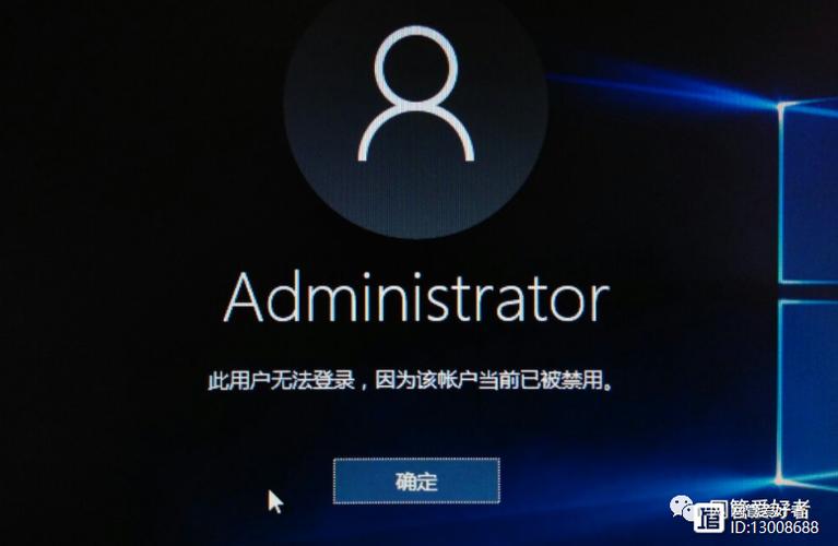 windows10账户锁定无法登录图标