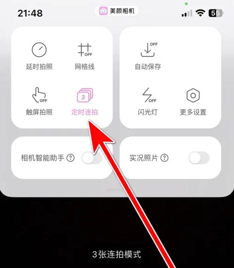 iPhone 14连拍设置方法