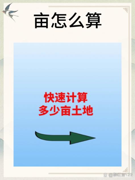 土地多少亩怎么计算