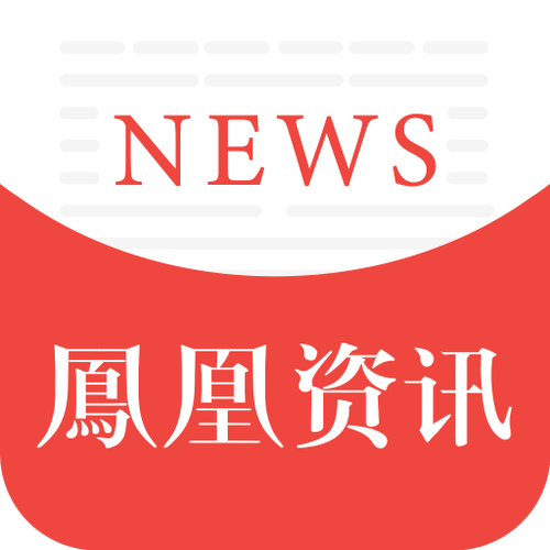 凤凰官网手机版资讯