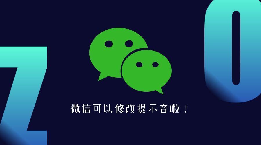 微信提示音下载游戏截图