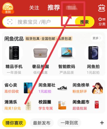 闲鱼怎么看买家手机号