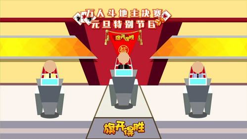 天津斗地主旗开得胜直播今日图标