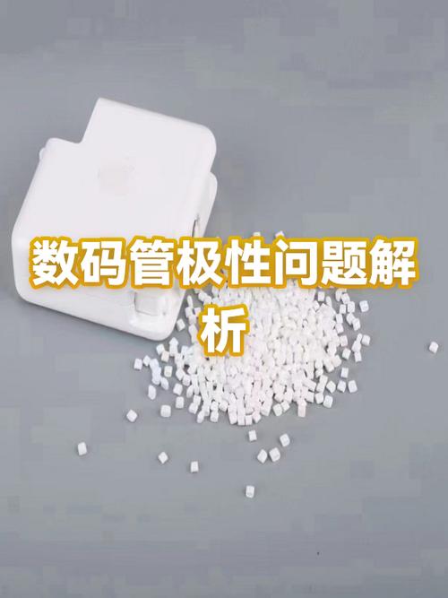 数码管怎么看型号
