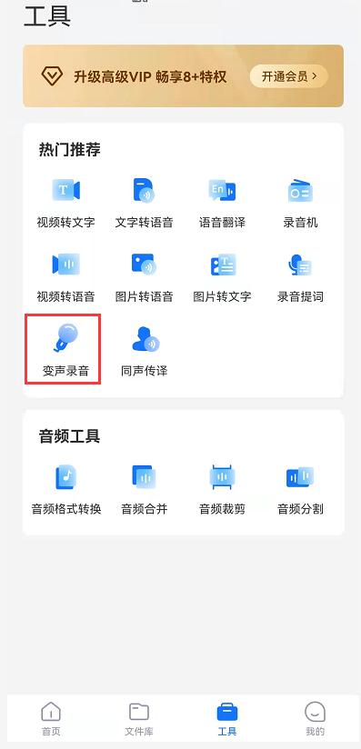 手机怎么变音说话