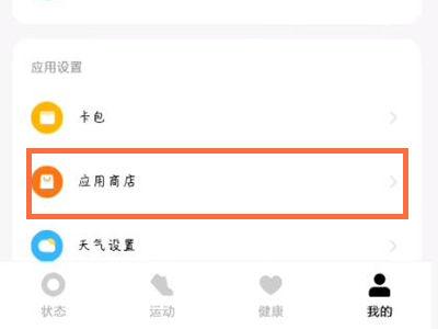 怎么用手机给小米手表下载软件截图