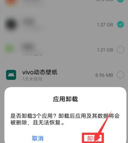 vivo怎么卸载软件缩略图