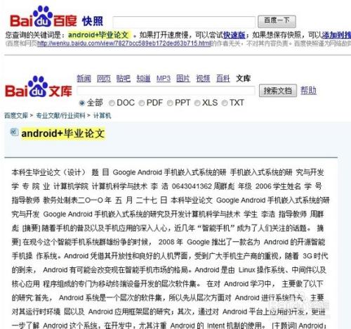 怎么将百度文库复制游戏截图