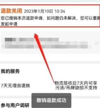 不想退货了怎样撤销退货申请