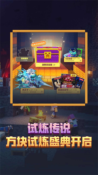 我的世界网易版vivo渠道服