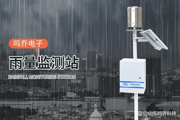 自动雨量监测系统图标
