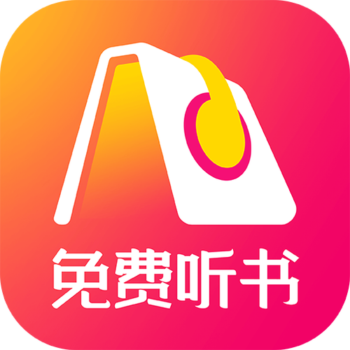 人人听app免费听书缩略图