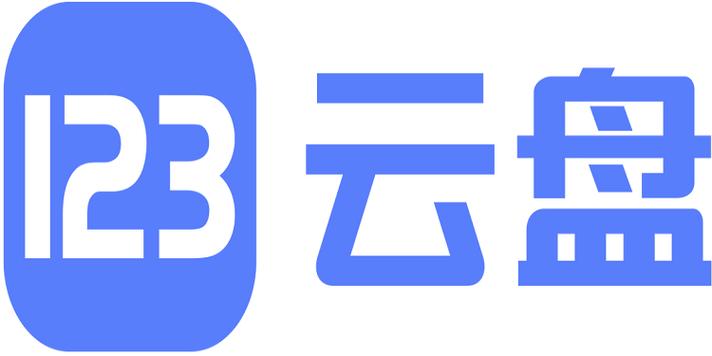 123云盘官网下载缩略图