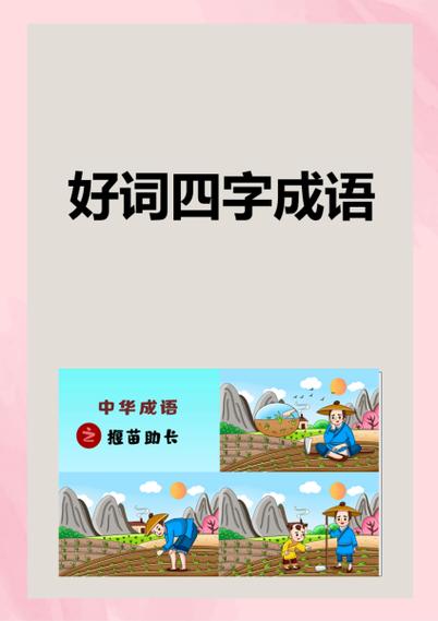 四开头吉利成语大全