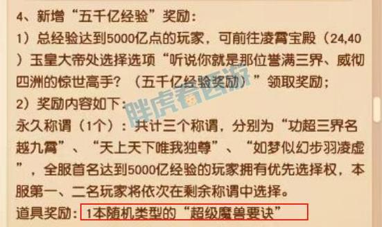 梦幻西游三千亿经验奖励