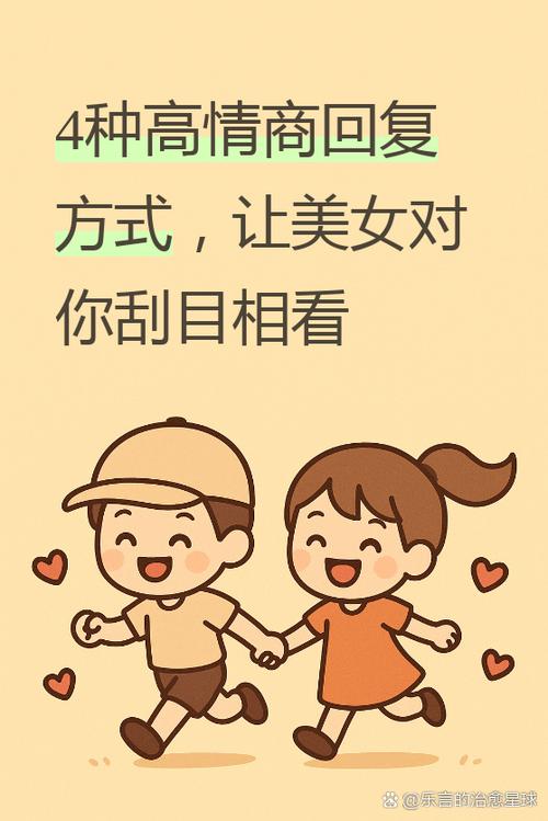 男人叫你美女高情商回复