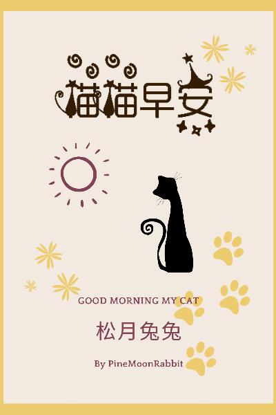 喵喵早安txt百度网盘图标