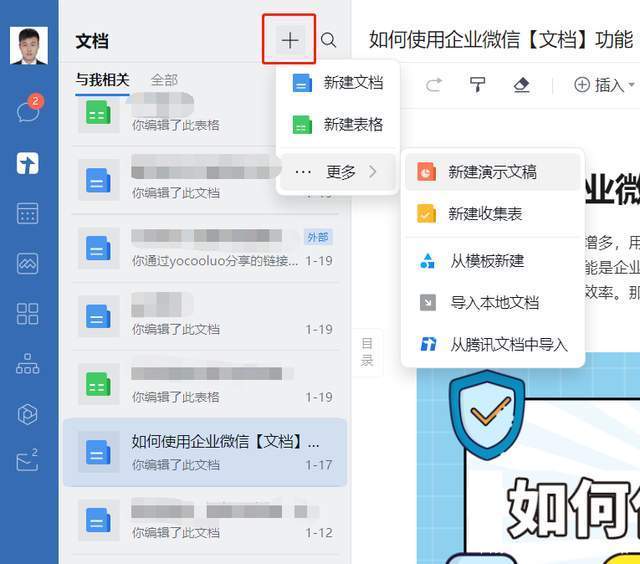 微信文档截图