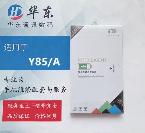 vivoy85电池容量缩略图