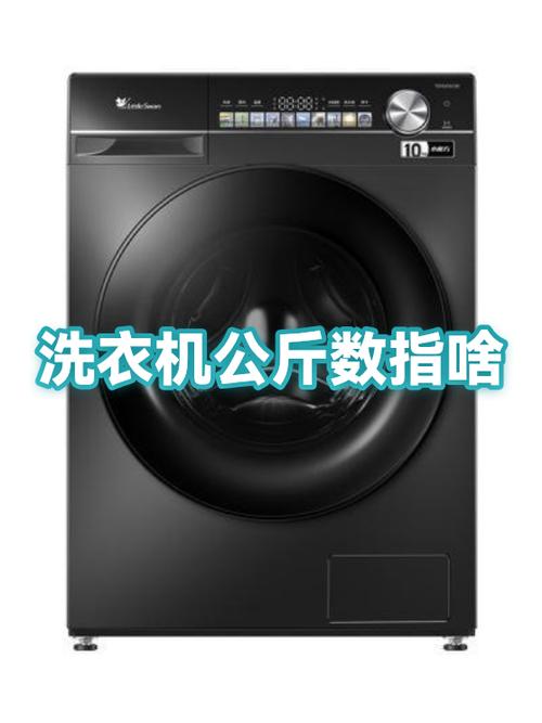 洗衣机5kg是什么意思