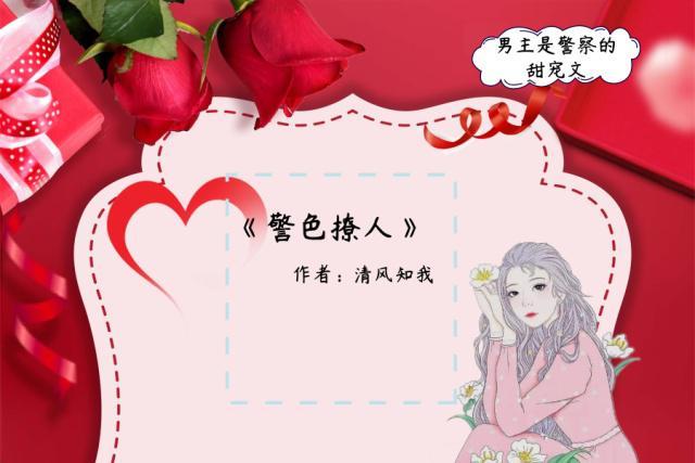 男主是警察女主软萌的甜宠文