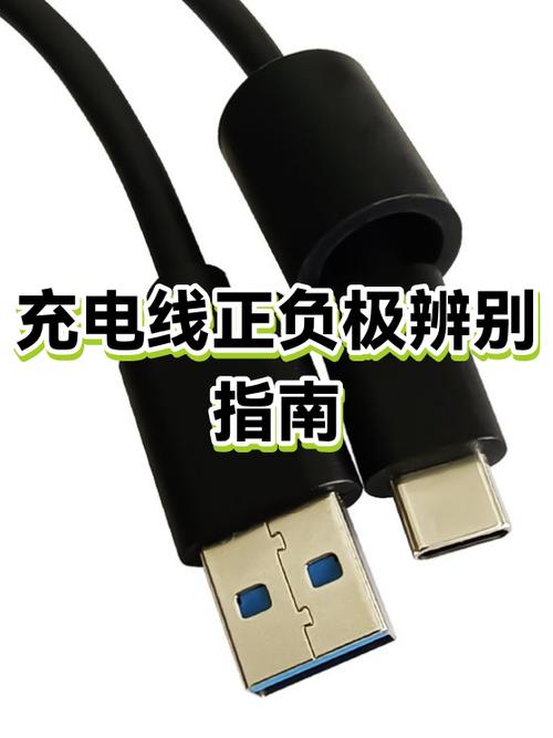充电线黑色和白色哪个是正极