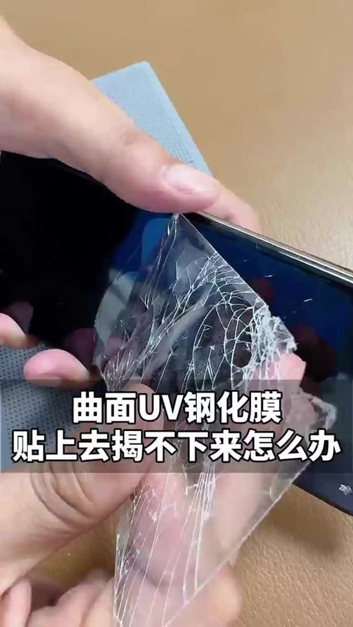 uv钢化膜怎么撕下来