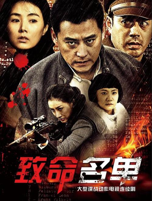 致命名单全部演员表