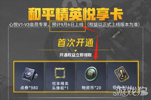和平精英悦享卡怎么取消