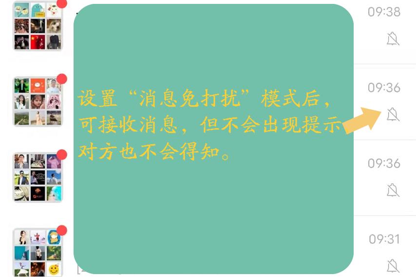 把一个女人消息免打扰