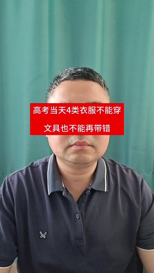 高考穿外套有拉链可以吗