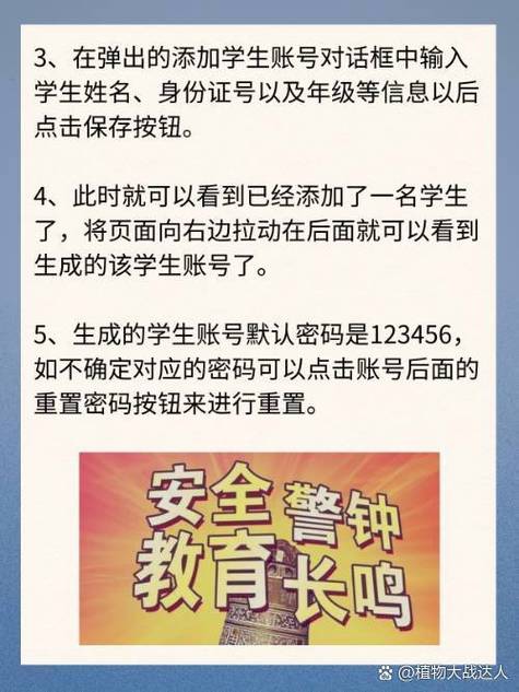 晋城市学校安全教育平台学生初始密码截图