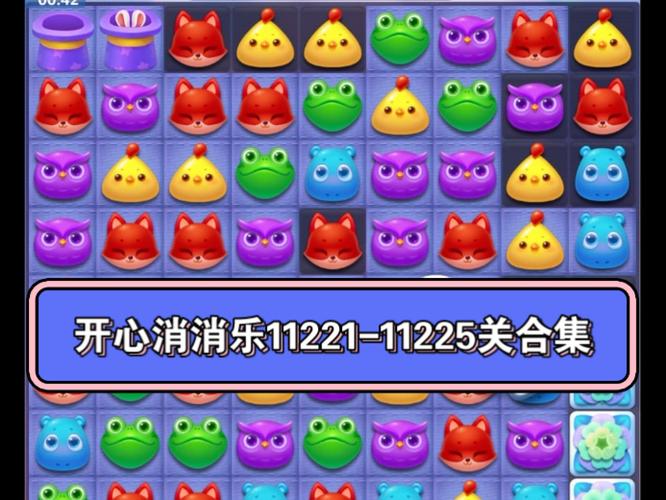 开心消消乐225关怎么过
