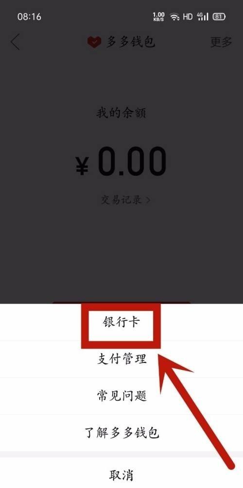 拼多多银行卡关闭快捷支付会怎么样图标