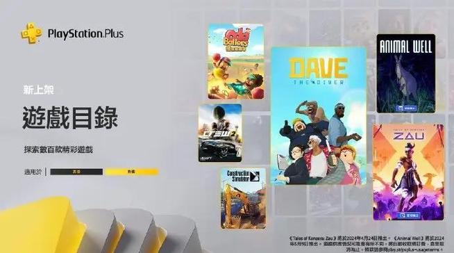 PSN升级会员游戏目录