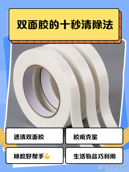 木板上的双面胶如何快速清除