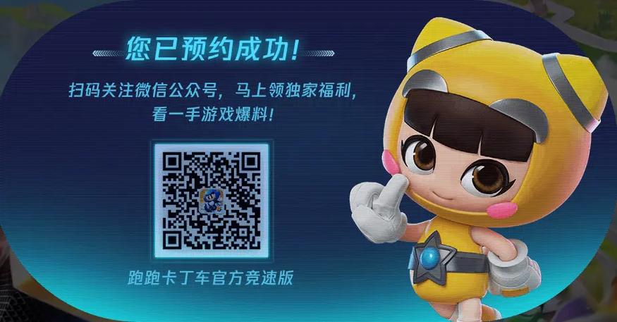 跑跑卡丁车扫码授权