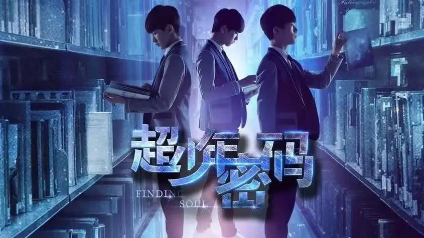 tfboys超少年密码主题曲截图