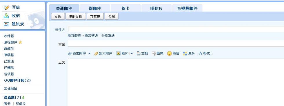 怎么把相片发到别人的qq邮箱