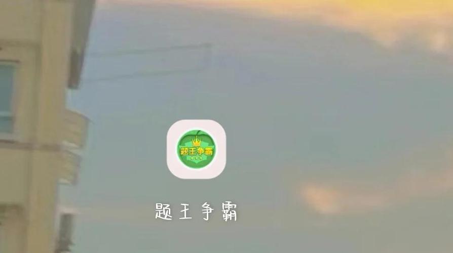 题王争霸在线网页