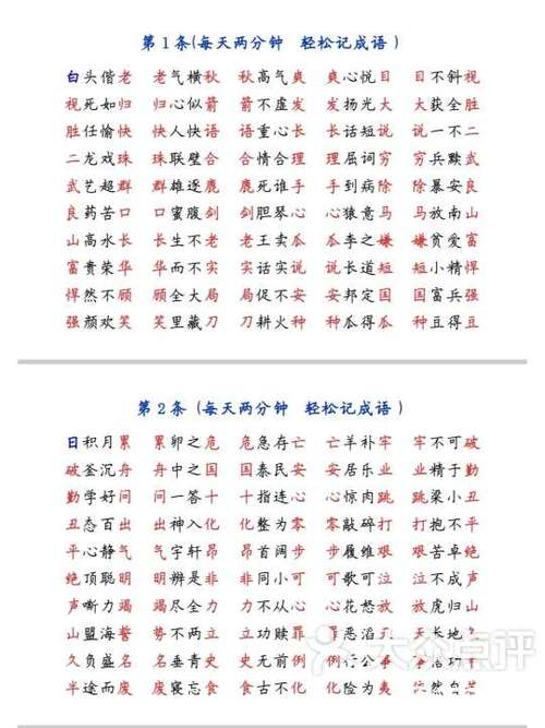 App的词语