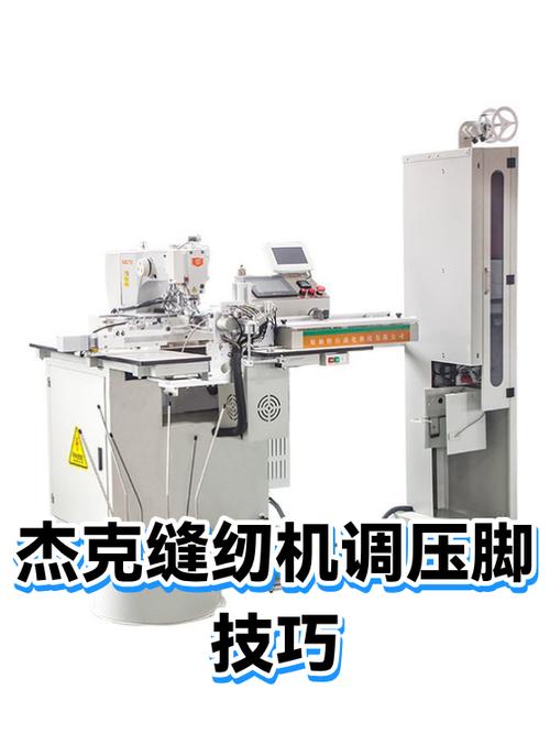 杰克缝纫机压脚怎么调高低
