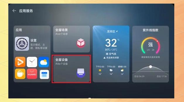 华为手机怎样控制空调开关