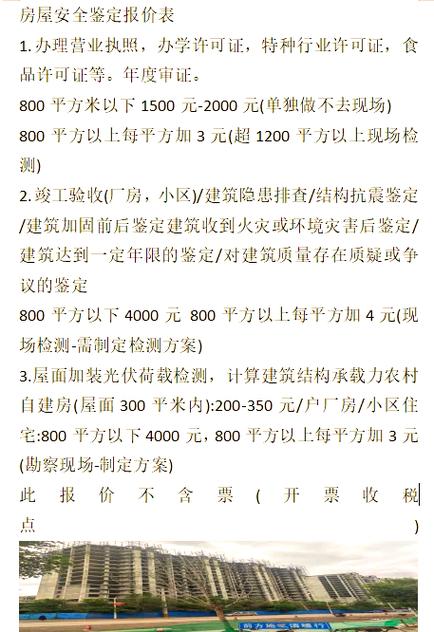 做房屋鉴定需要多少钱
