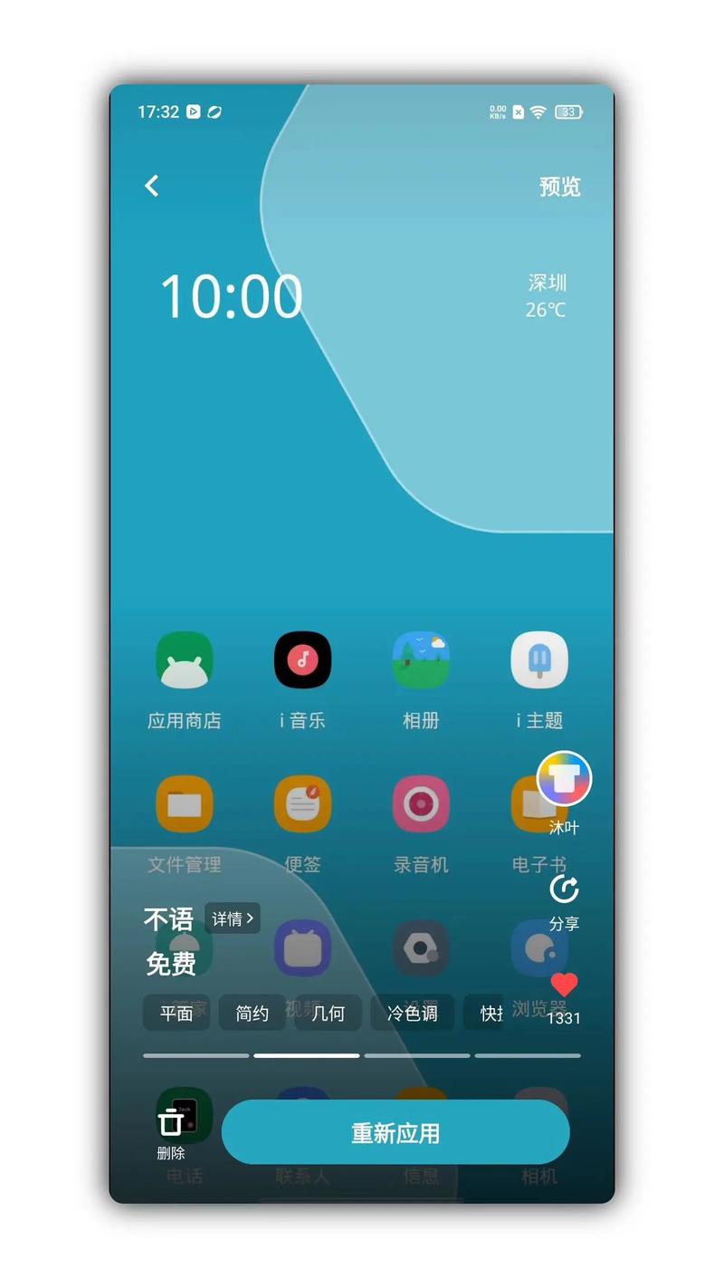 vivo主题6.7.2.5下载
