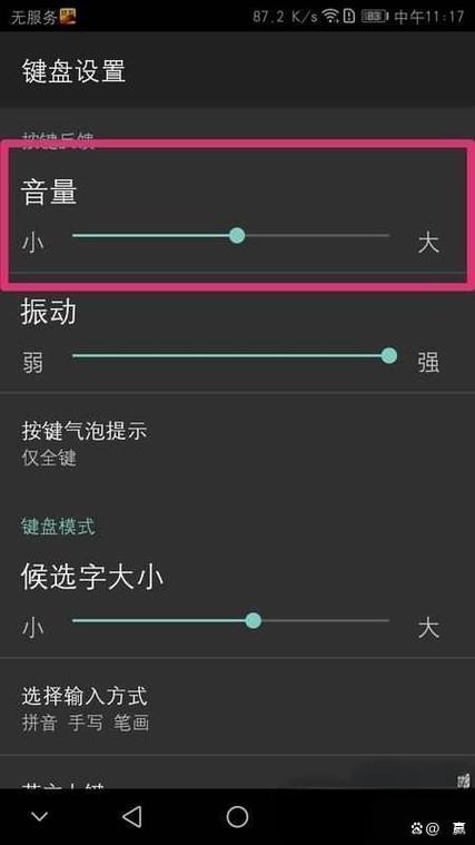 三星手机按键音怎么关闭截图