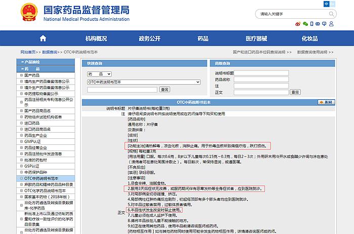 国家药监局真伪查询